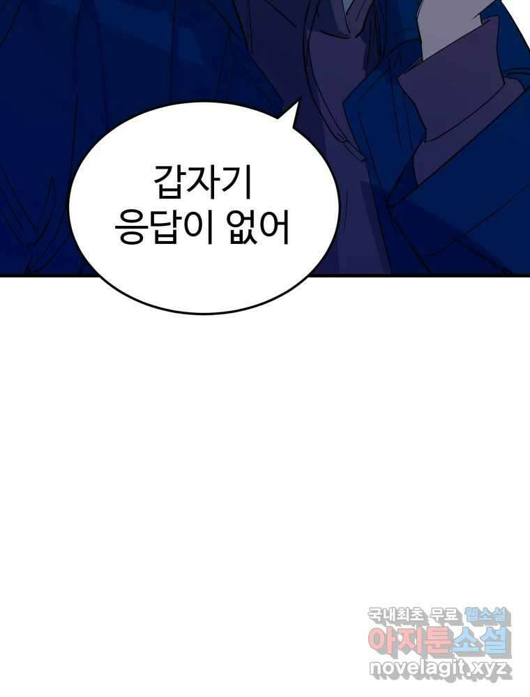 타원을 그리는 법 2부 68화 50