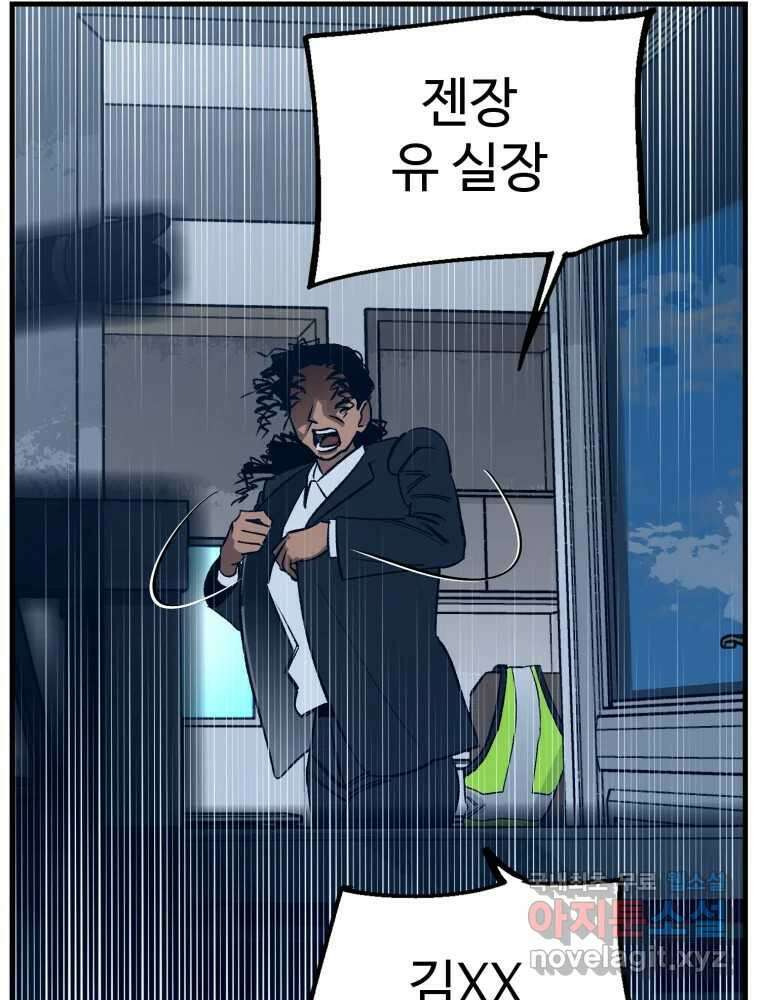 타원을 그리는 법 2부 68화 51