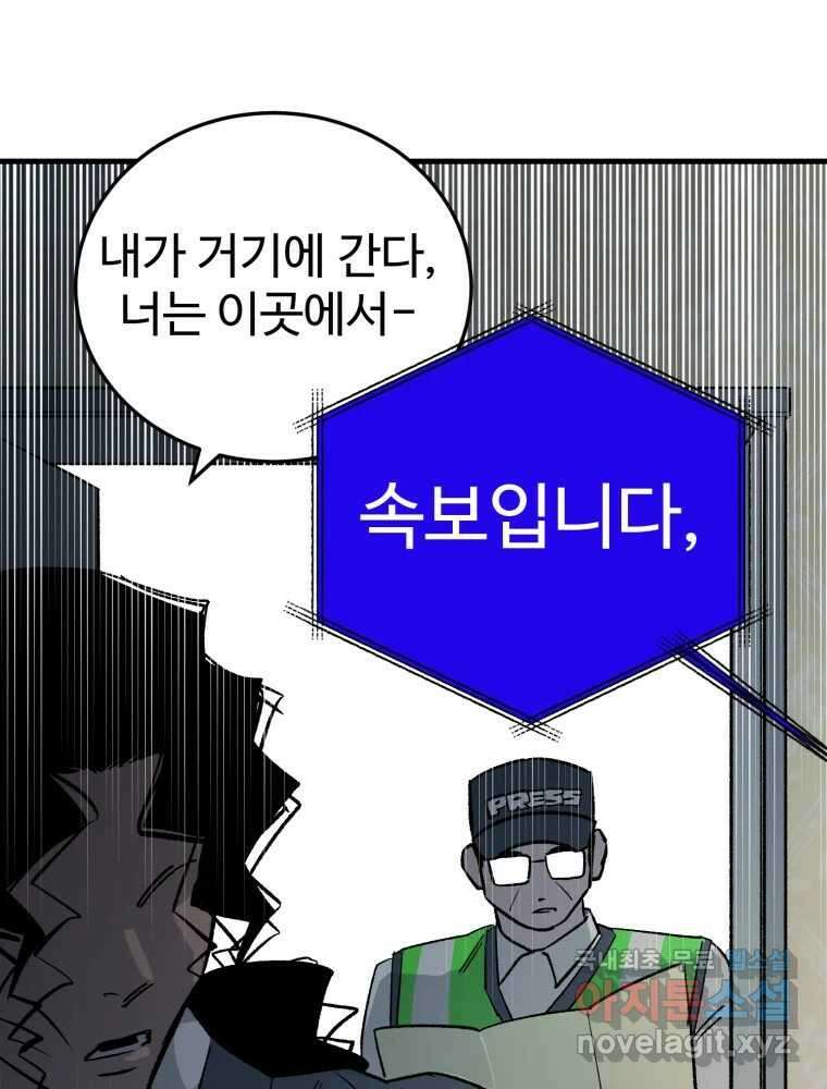 타원을 그리는 법 2부 68화 55