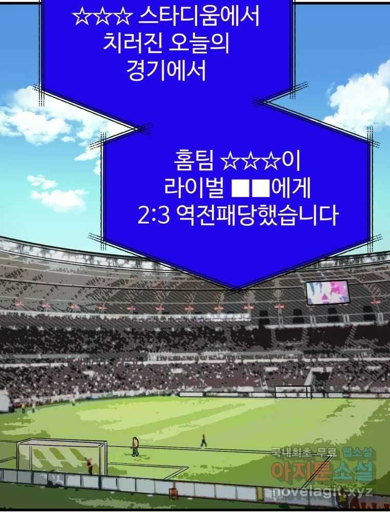 타원을 그리는 법 2부 68화 57