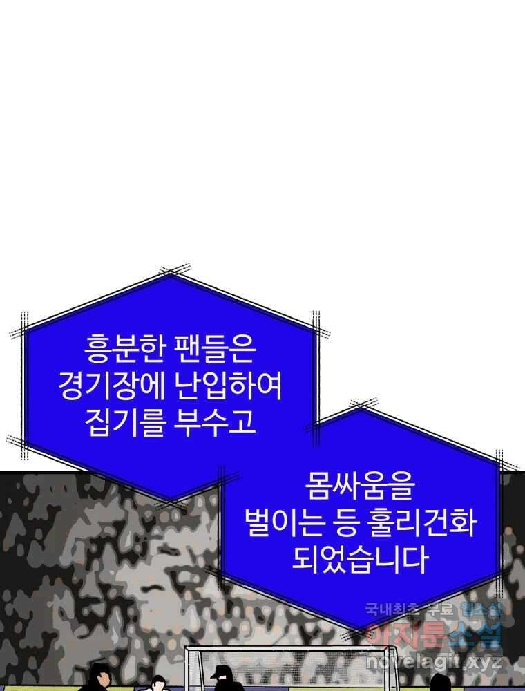 타원을 그리는 법 2부 68화 58