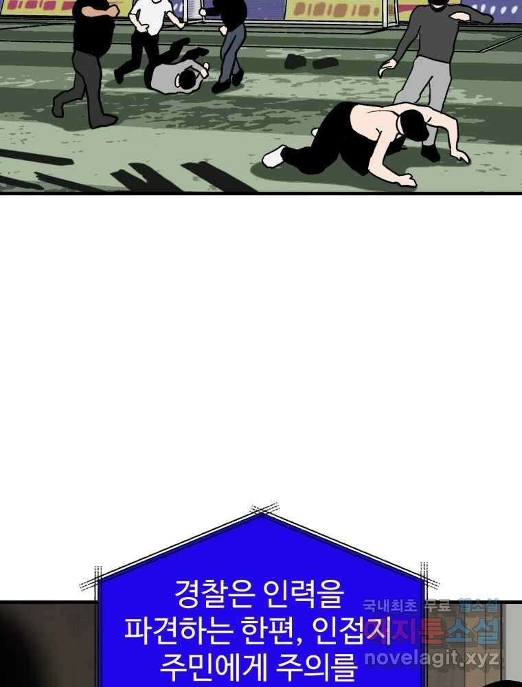 타원을 그리는 법 2부 68화 59