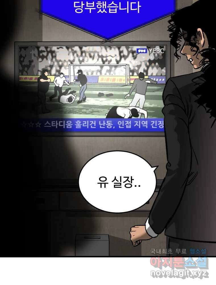 타원을 그리는 법 2부 68화 60