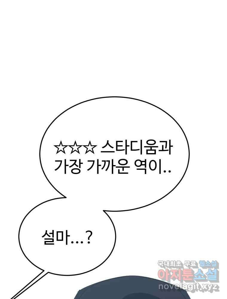타원을 그리는 법 2부 68화 61