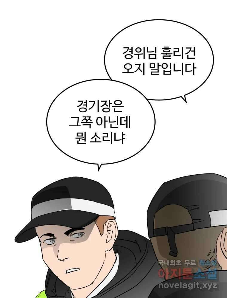 타원을 그리는 법 2부 68화 66