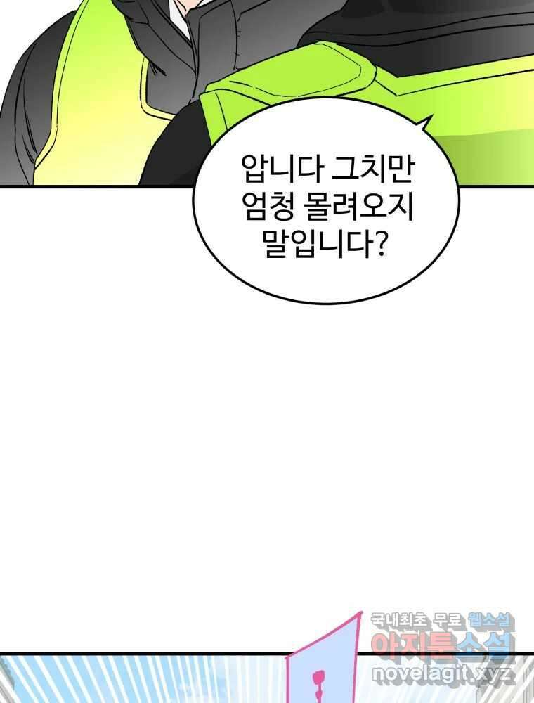 타원을 그리는 법 2부 68화 67