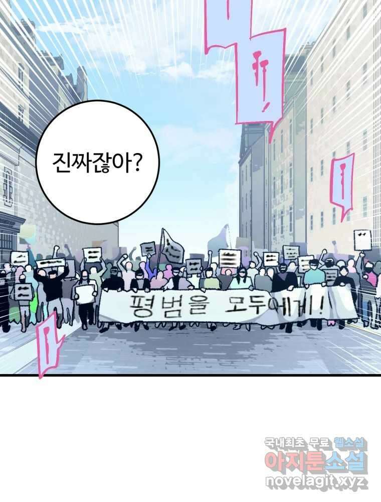 타원을 그리는 법 2부 68화 68