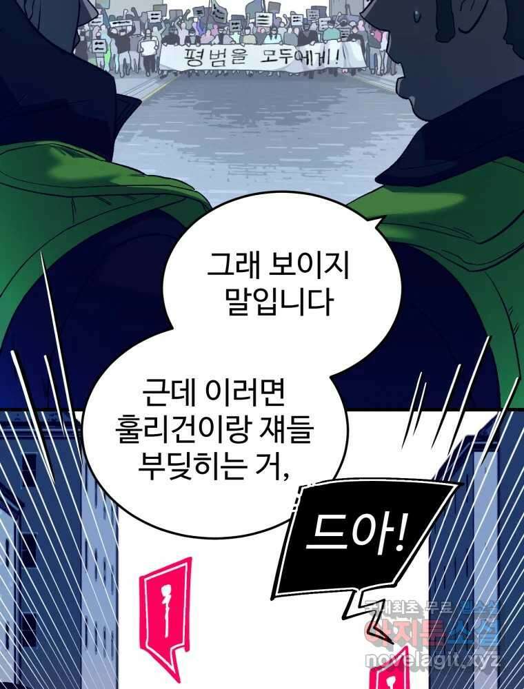 타원을 그리는 법 2부 68화 70