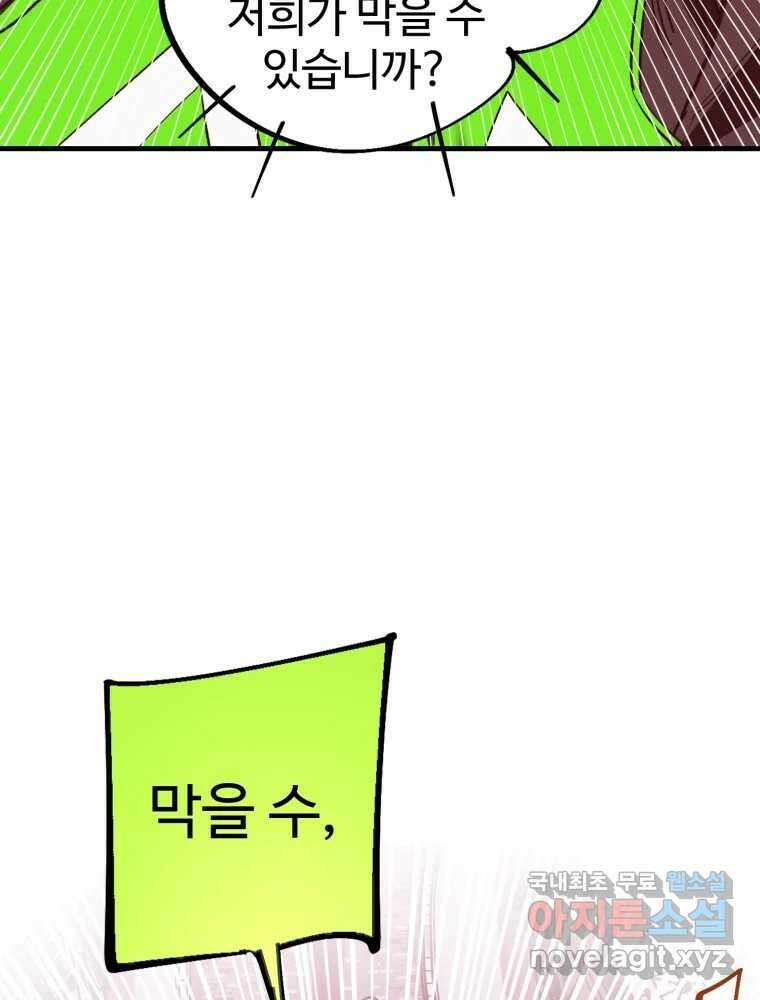 타원을 그리는 법 2부 68화 72