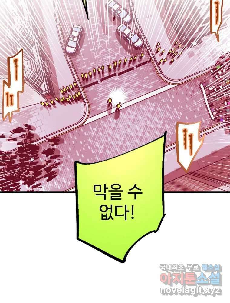 타원을 그리는 법 2부 68화 73