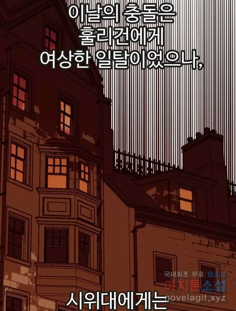 타원을 그리는 법 2부 68화 76