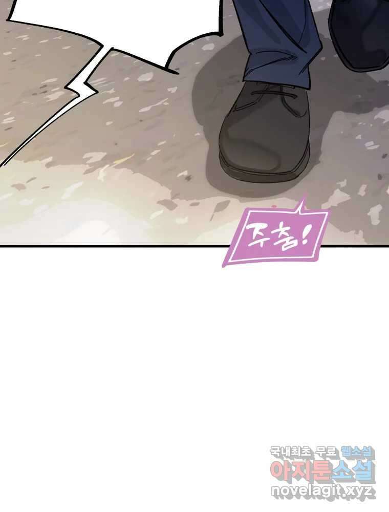 타원을 그리는 법 2부 68화 80