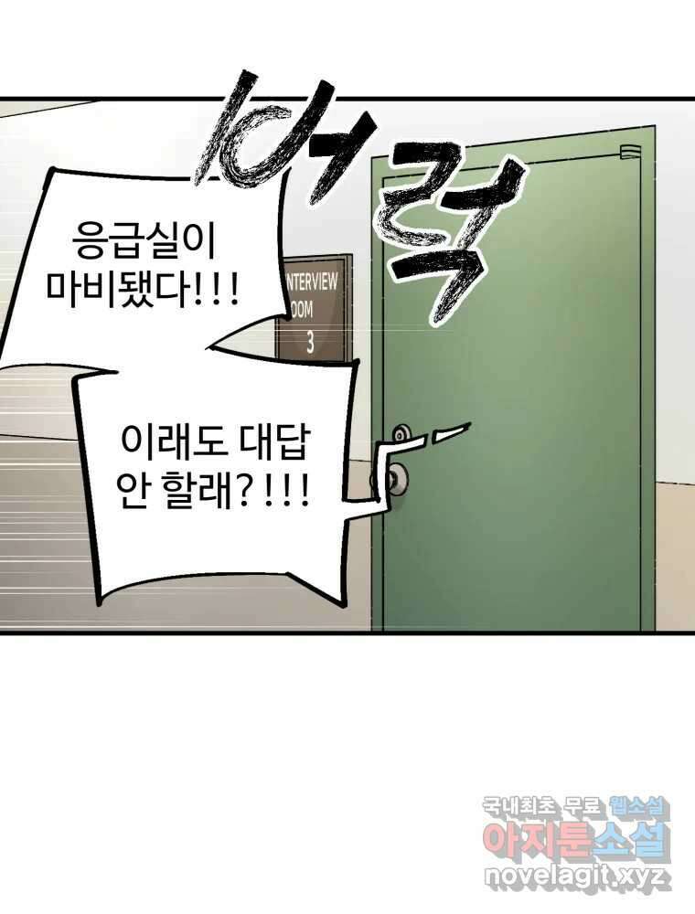 타원을 그리는 법 2부 68화 81