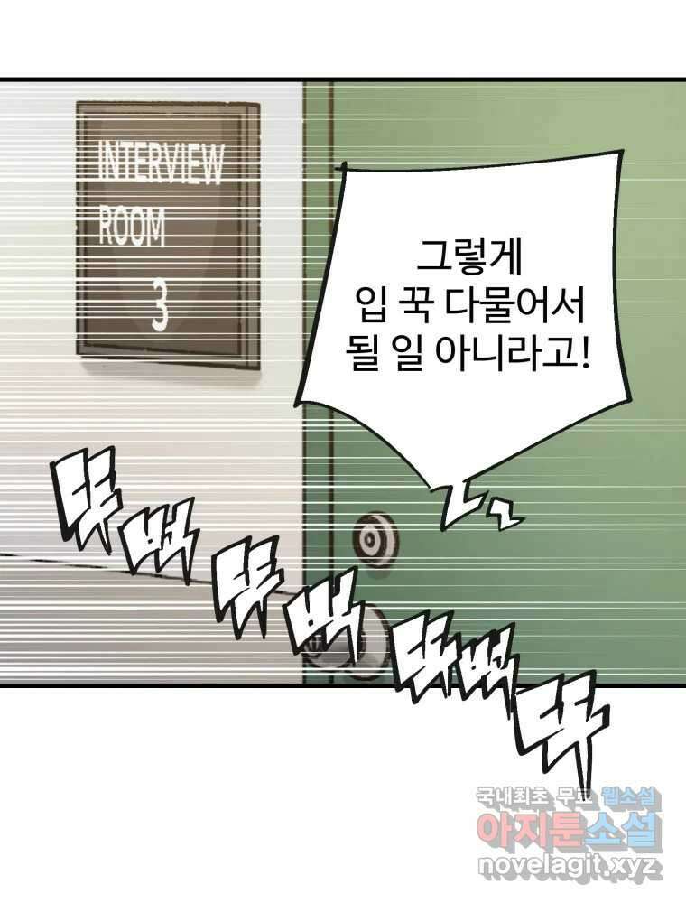 타원을 그리는 법 2부 68화 82