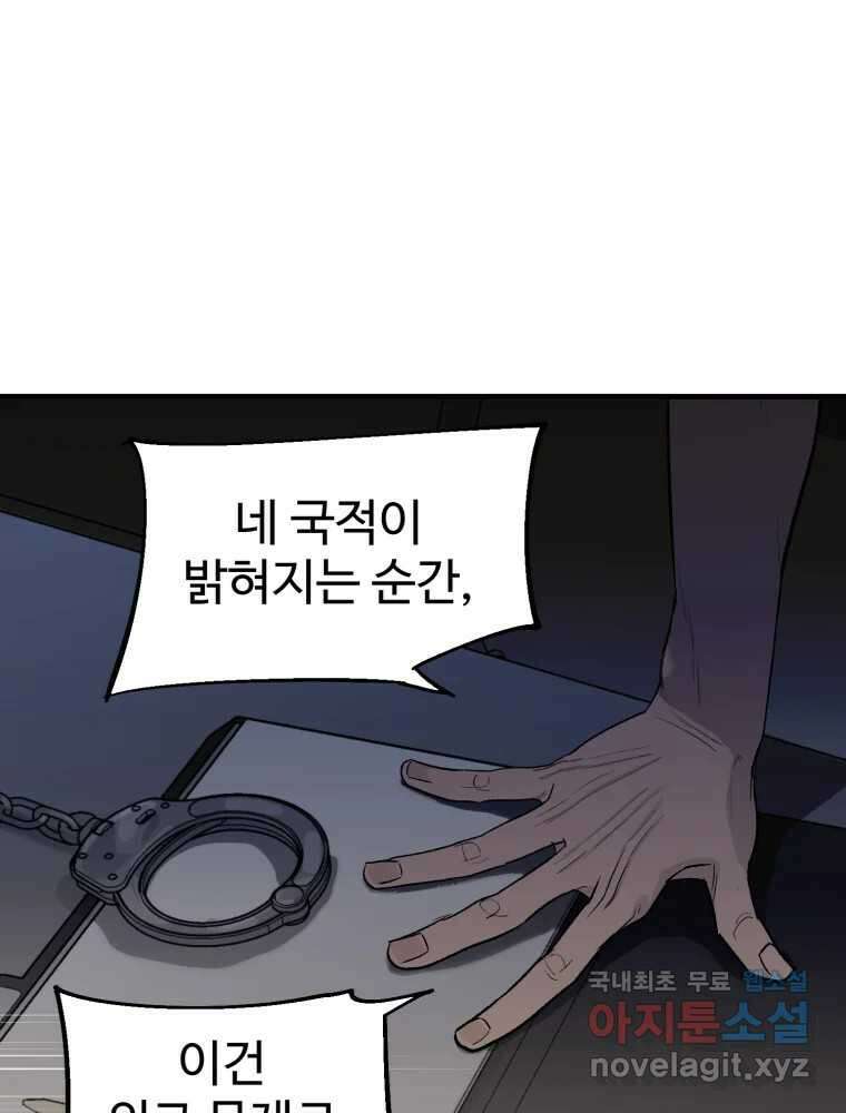 타원을 그리는 법 2부 68화 83