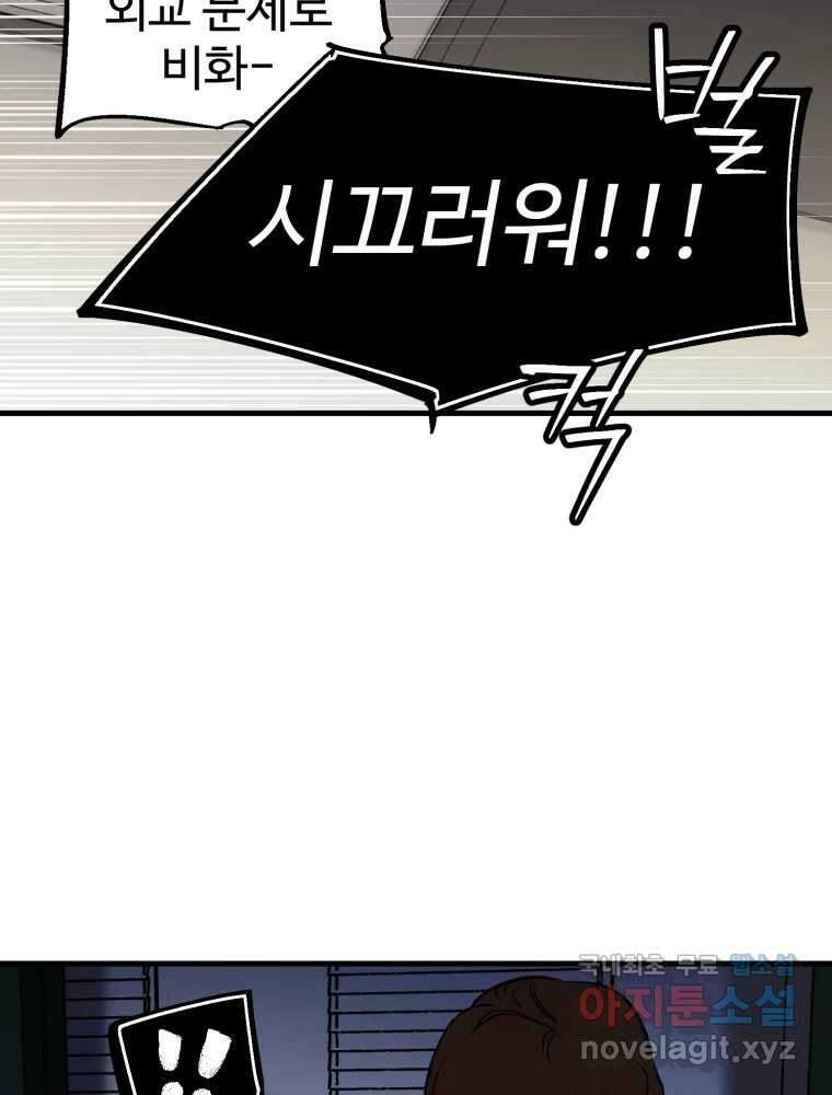 타원을 그리는 법 2부 68화 84