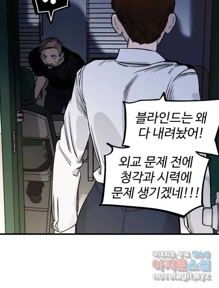 타원을 그리는 법 2부 68화 85