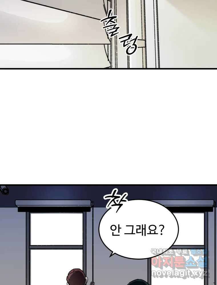 타원을 그리는 법 2부 68화 87