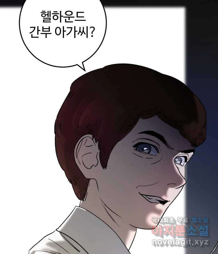 타원을 그리는 법 2부 68화 89