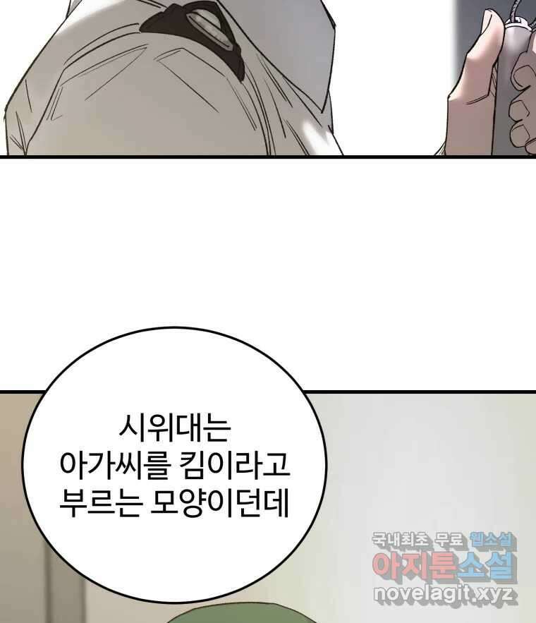 타원을 그리는 법 2부 68화 90