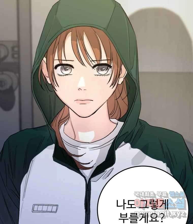타원을 그리는 법 2부 68화 91