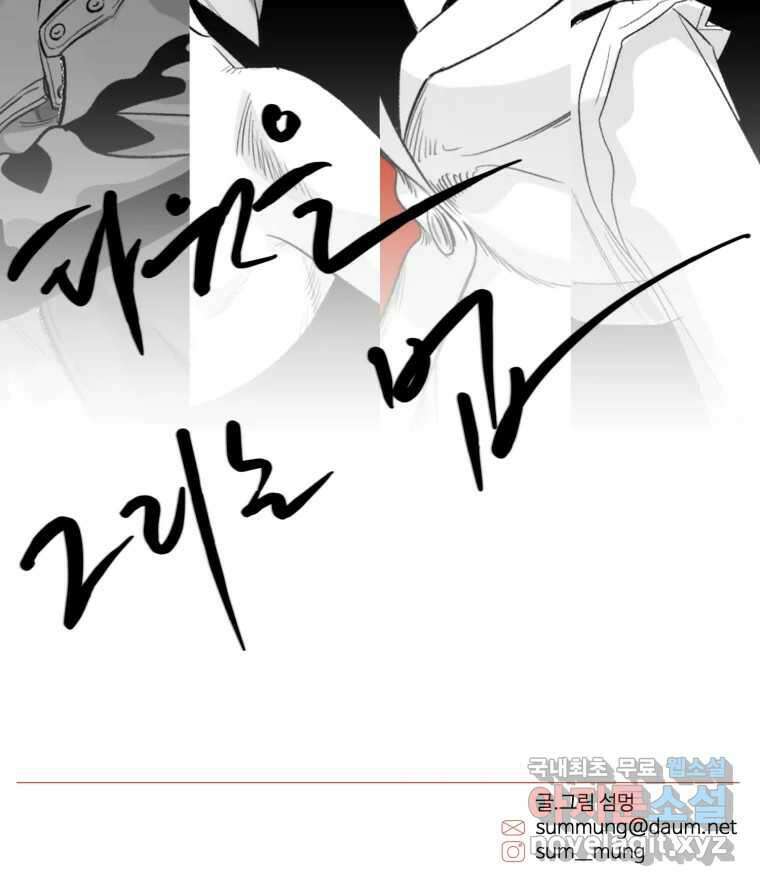 타원을 그리는 법 2부 68화 95
