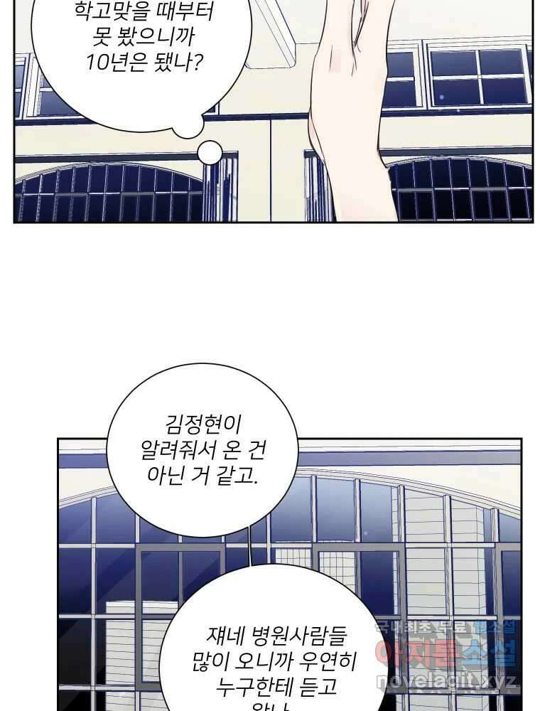 내 남자의 청첩장 7화 8