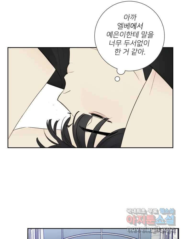 내 남자의 청첩장 7화 18
