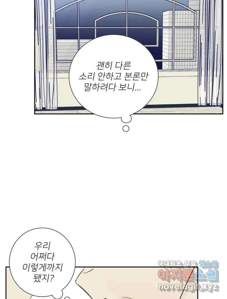 내 남자의 청첩장 7화 19