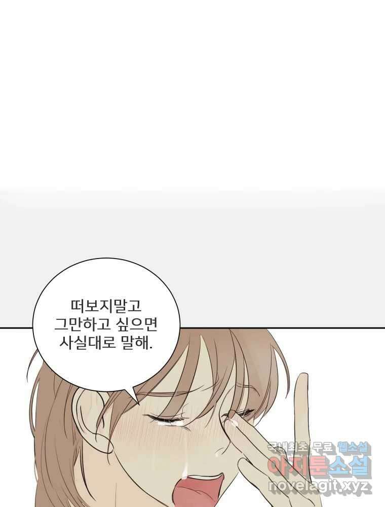 내 남자의 청첩장 7화 24