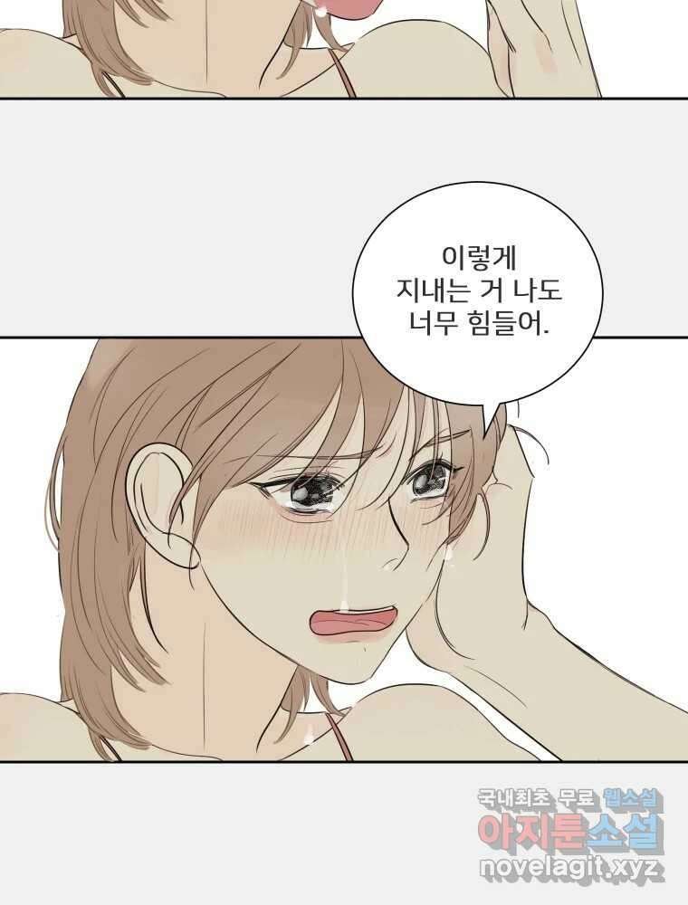 내 남자의 청첩장 7화 25