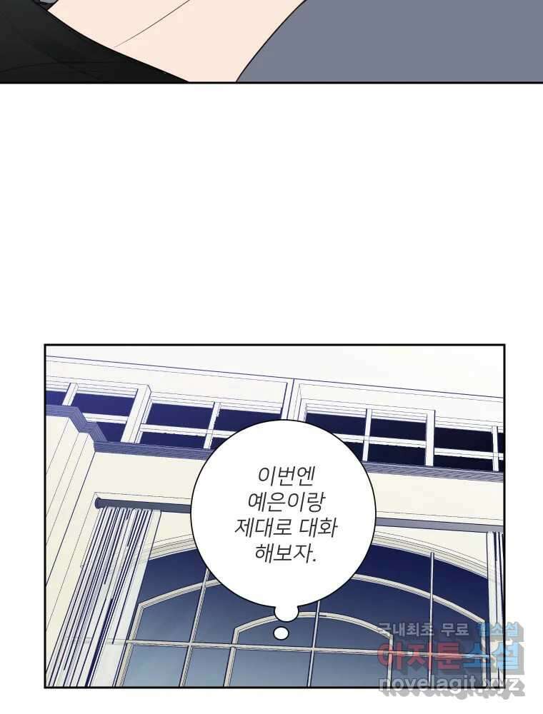 내 남자의 청첩장 7화 27