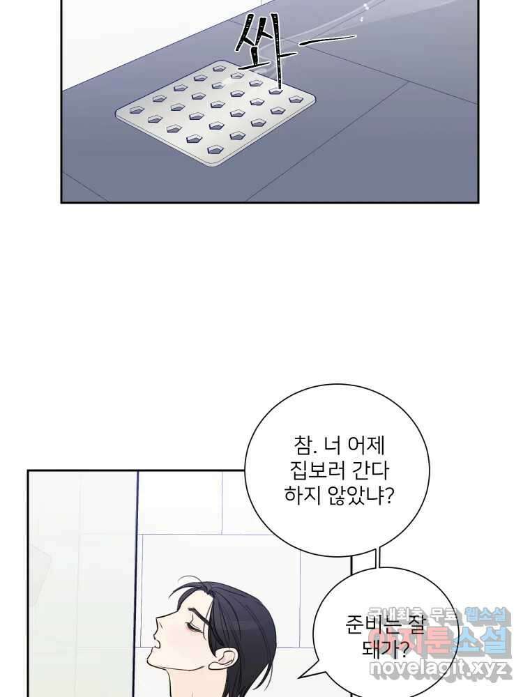 내 남자의 청첩장 7화 30