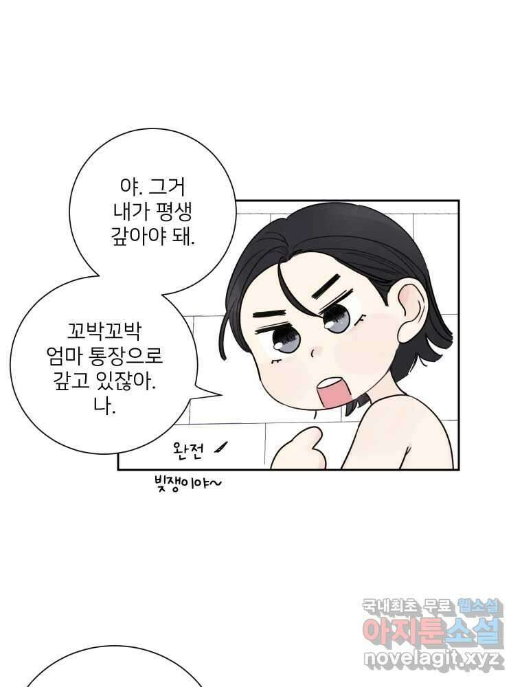 내 남자의 청첩장 7화 33