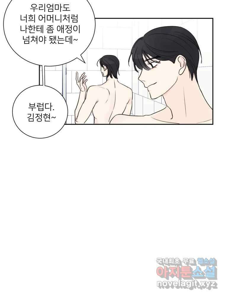 내 남자의 청첩장 7화 34