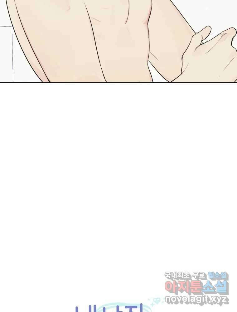 내 남자의 청첩장 7화 36