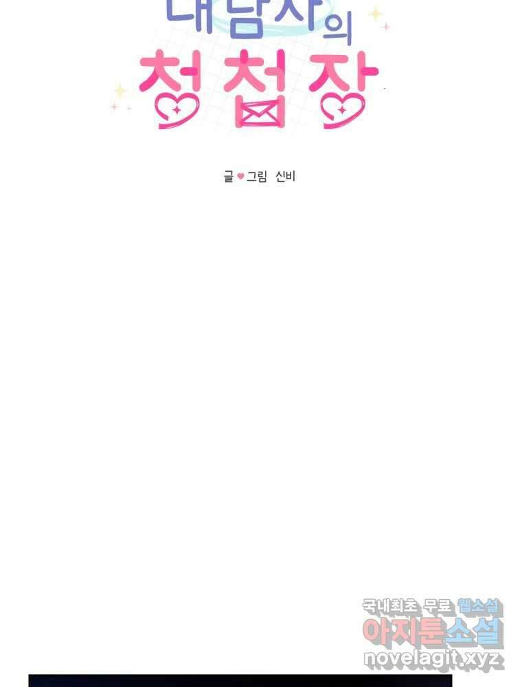 내 남자의 청첩장 7화 37