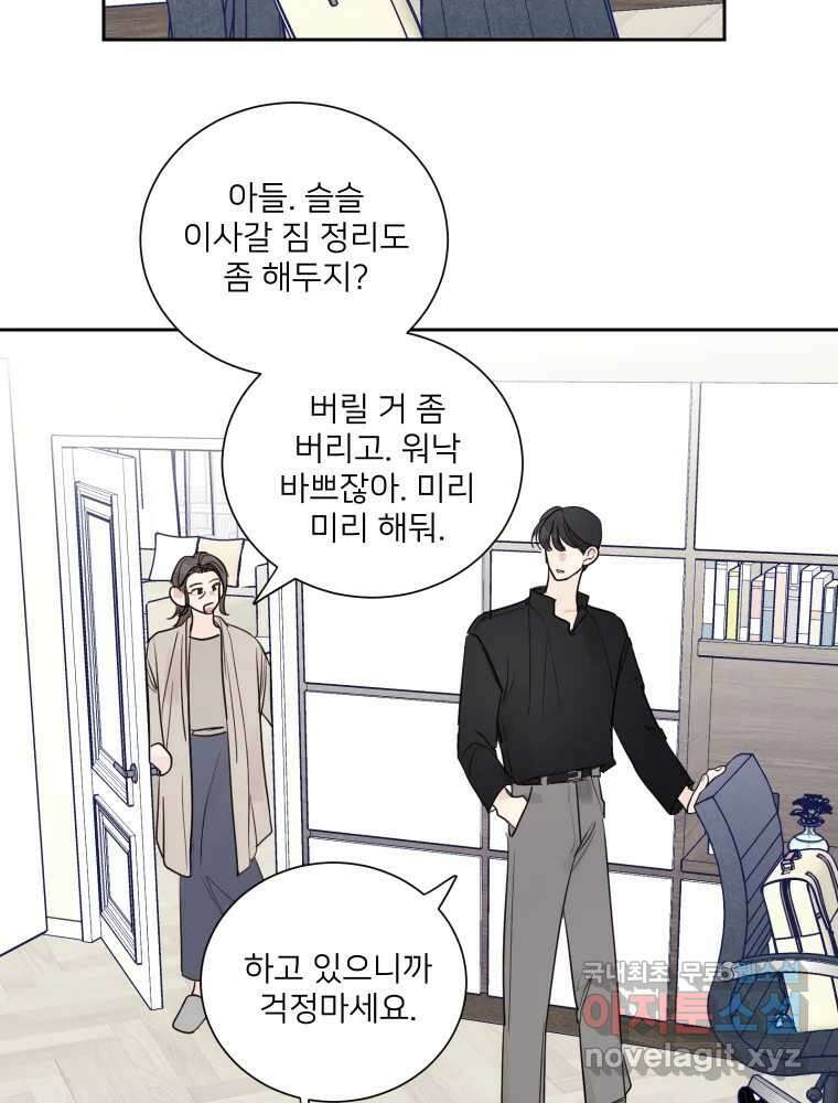 내 남자의 청첩장 7화 42