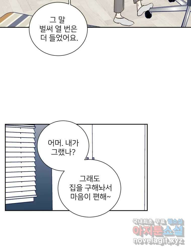 내 남자의 청첩장 7화 43