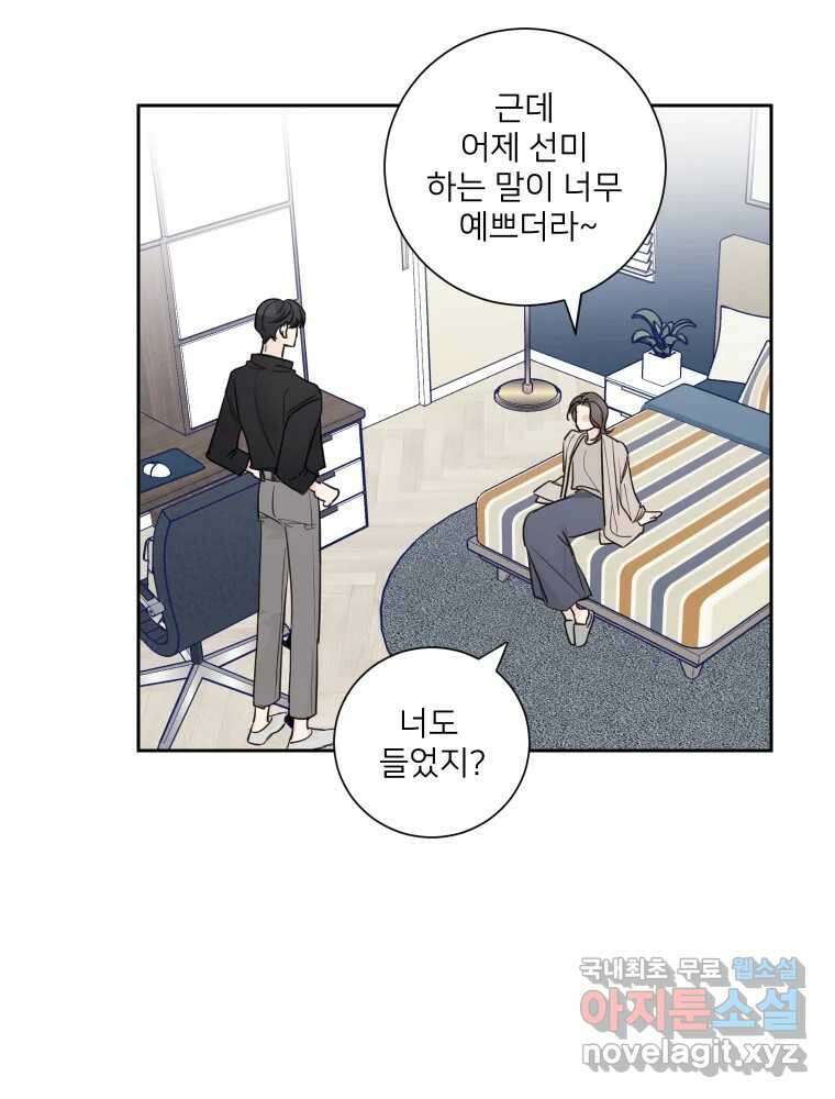 내 남자의 청첩장 7화 44