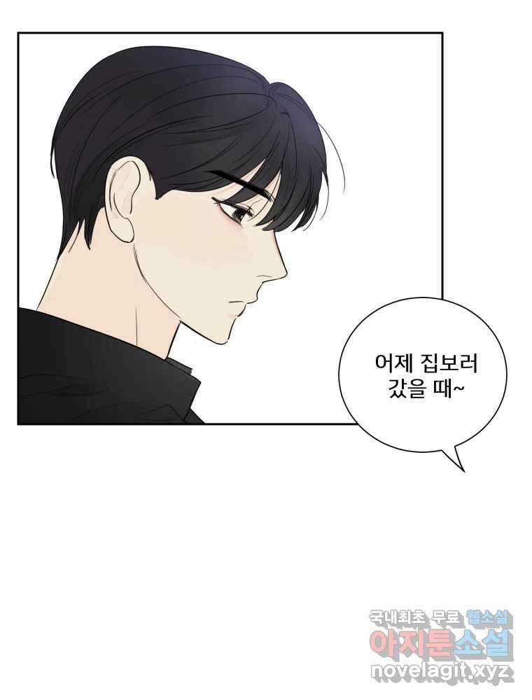 내 남자의 청첩장 7화 45