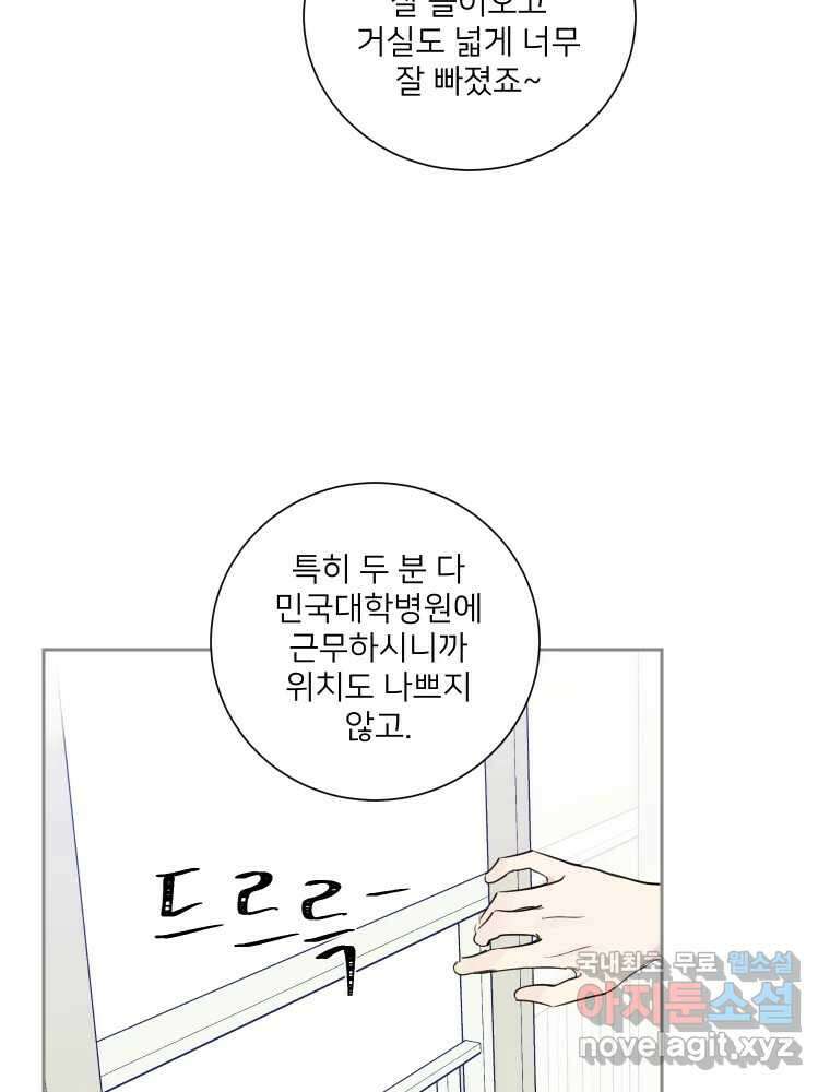 내 남자의 청첩장 7화 47