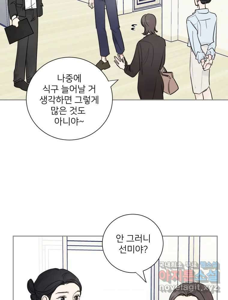 내 남자의 청첩장 7화 53