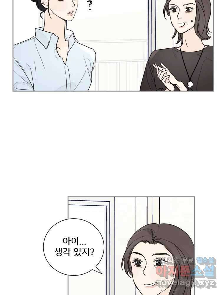 내 남자의 청첩장 7화 54