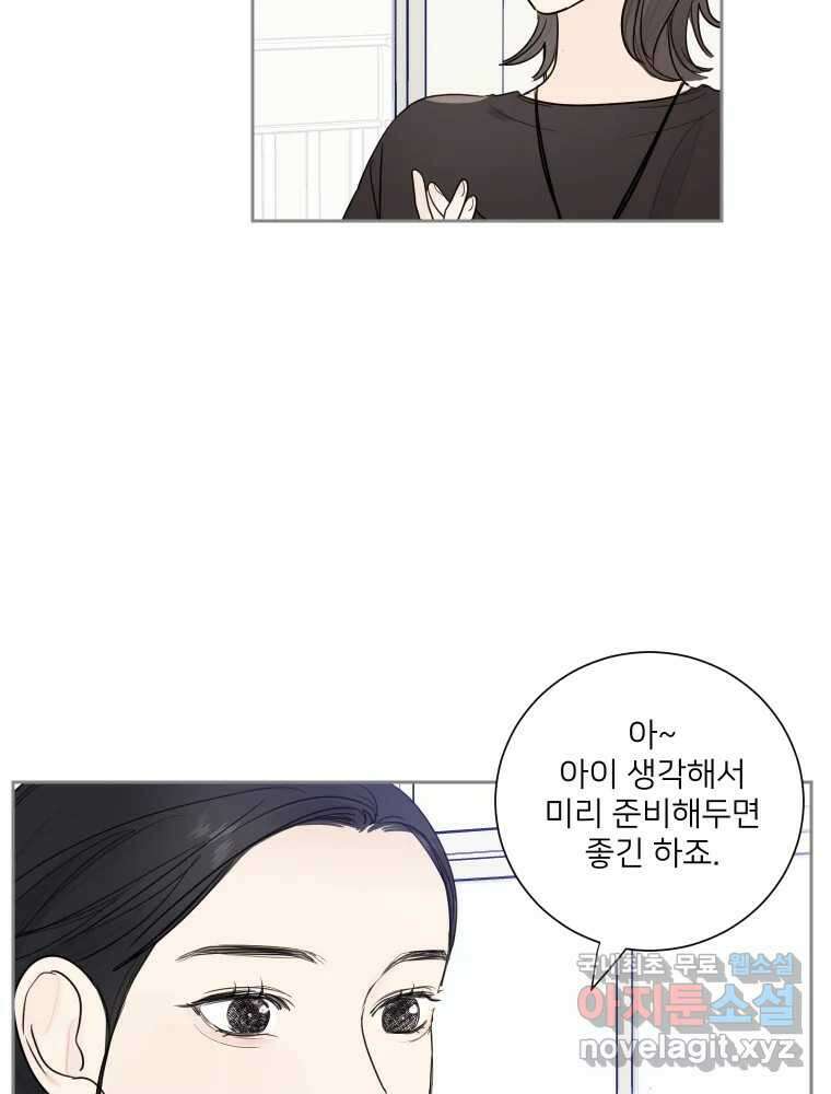 내 남자의 청첩장 7화 55