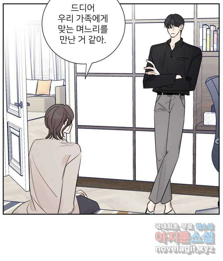 내 남자의 청첩장 7화 58