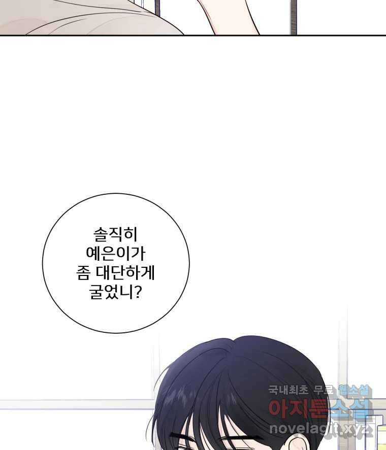 내 남자의 청첩장 7화 60