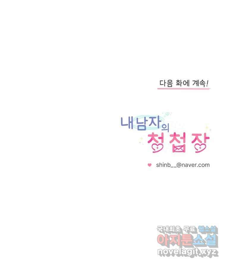 내 남자의 청첩장 7화 62