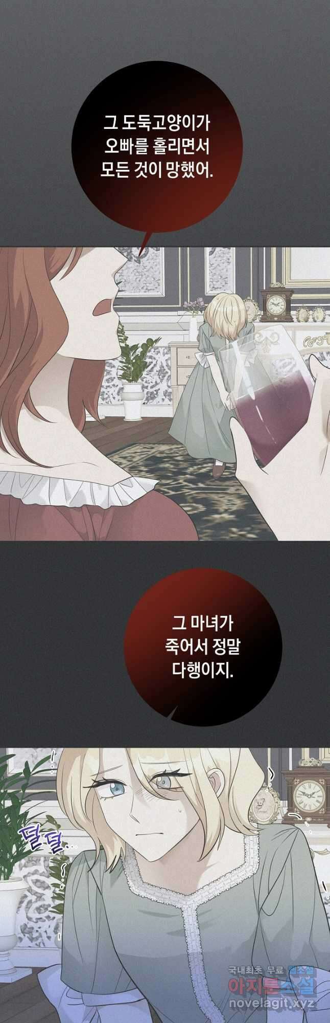 부드러운 폭군 83화 2