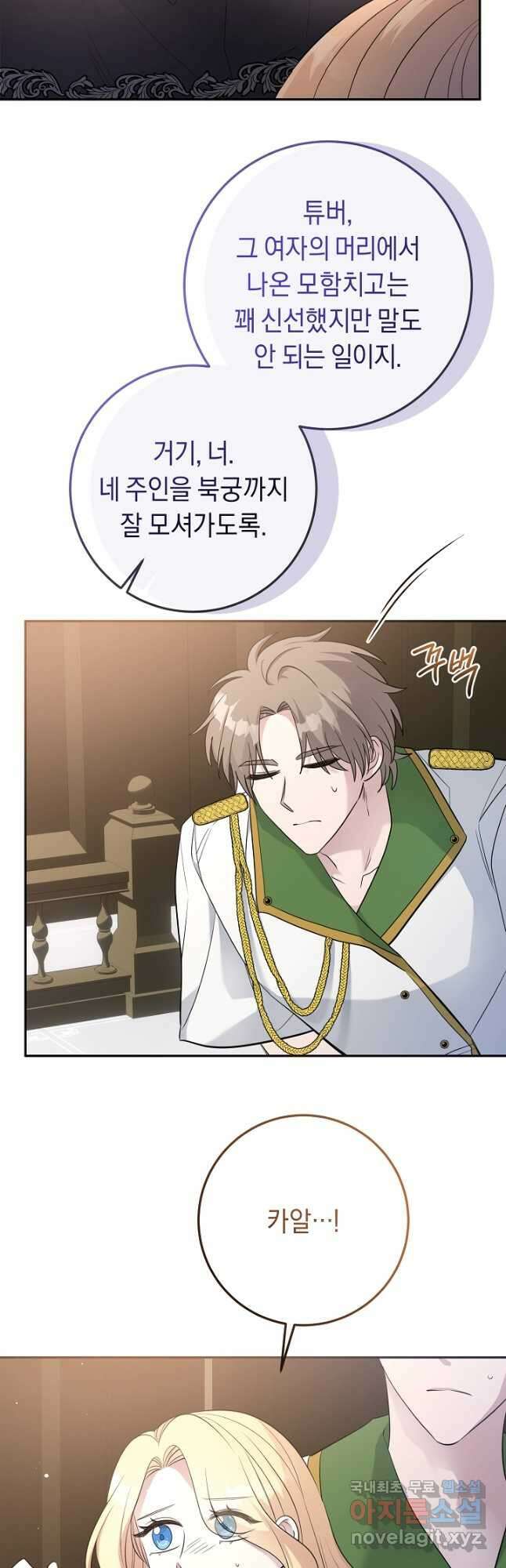 부드러운 폭군 83화 4